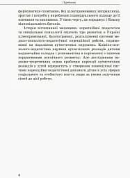Інклюзивна освіта. Розвиток мовлення дітей з аутизмом - мініатюра 8