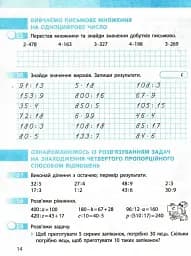 Математика 4 клас. Робочий зошит. Частина 1 - мініатюра 2