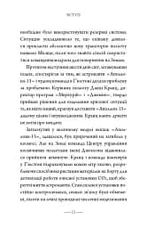 Як здолати кризу. Десять уроків, які слід вивчити до того, як вони вам знадобляться - Вільям Г. Макрейвен - мініатюра 6