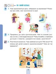 Я досліджую світ. Підручник інтегрованого курсу для 1 класу закладів загальної середньої освіти (у 2-х частинах). Частина 1 - мініатюра 8