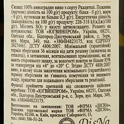 Вино Vardiani Ркацителі, біле, сухе, 0,75 л (478726) - мініатюра 3