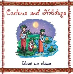 Книжкова скарбничка. My Ukraine. Моя Україна - мініатюра 5