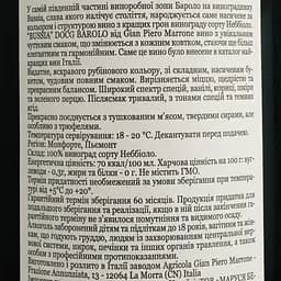 Вино Gian Piero Marrone Barolo Bussia DOCG, червоне, сухе, 14,5%, 0,75 л - мініатюра 4