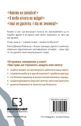 Іди туди, де страшно. І матимеш те, про що мрієш - мініатюра 2