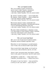 Символи України. Калина. 1-4 класи. Посібник для вчителя - мініатюра 5