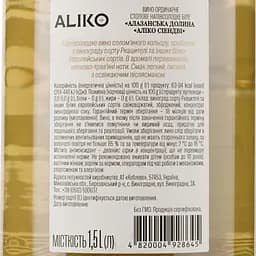 Вино Aliko Алазанська долина, біле, напівсолодке, 9-13%, 1,5 л - мініатюра 3
