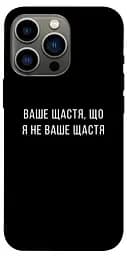 TPU чохол Ваше щастя
