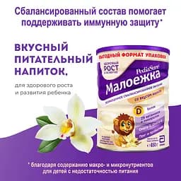 Суха суміш PediaSure Малоїжка зі смаком ванілі, 850 г - мініатюра 2