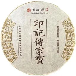 Шу Пуер Фамільна печатка І Цин Юань 2020 р. - млинець, 100 г