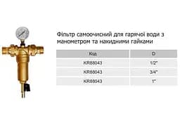 Фільтр самоочисний Karro Super KRF88043 для гарячої води 3/4" 30412 - мініатюра 3