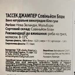 Вино Tussock Jumper Sauvignon Blanc, біле, сухе, 0,75 л - мініатюра 4