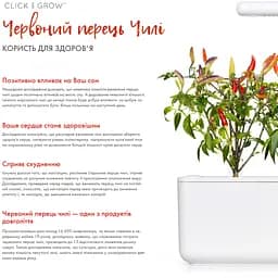 Змінний картридж Click & Grow Smart Garden Перець Чілі, 3 капсули (7311) - мініатюра 4