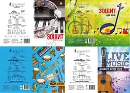 Зошит для нот 12 аркушів Тетрада, 10 шт. в упаковці