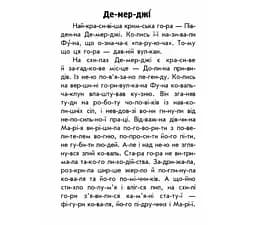 Читаю про Україну. Книга Гори та печери. Автор Каспарова Ю. С366020У - мініатюра 2