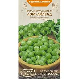 Семена капусты брюссельской Семена Украины Лонг-Айленд 0.5 г (587600)