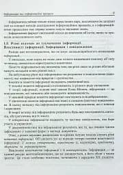 Основи інформатики. Посібник для студентів - мініатюра 9