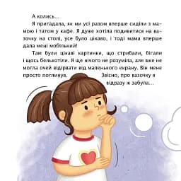 Обережно! ҐаджетоМАНІЯ! - мініатюра 5