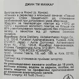 Джин Mankai, 43%, 0,7 л, в коробке - мініатюра 5