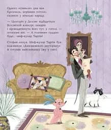 Книжка-картинка. Неймовірний готель. Таємниця зниклого рецепта - мініатюра 4