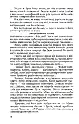 Маски опадають повільно. Роман про Володимира Винниченка - мініатюра 5