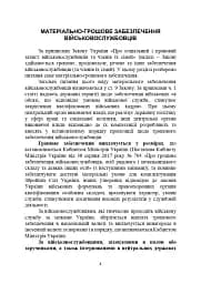 Матеріально-грошове забезпечення військовослужбовців. Особливості під час воєнного стану - мініатюра 3