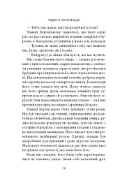 Гадючі линовища - В’ячеслав Гук - мініатюра 13