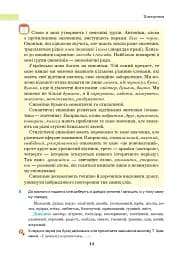 Українська мова. Підручник для 8 класу - мініатюра 13