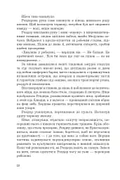 Снотворець - мініатюра 5