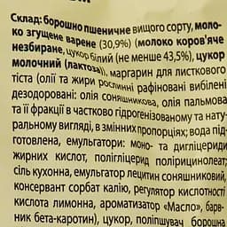 Круасан Tendi зі згущеним молоком, 65 г (889856) - мініатюра 3