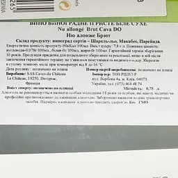 Вино ігристе Emendis Cava Nu allonge Brut Cava DO біле брют 0.75 л - мініатюра 3
