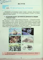 Україна і Світ. Вступ до історії та громадянської освіти 5 клас - мініатюра 3
