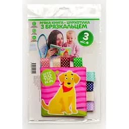 Книга-шурхотілка з брязкальцем «Песик ГАВ-ГАВ». Автор - Євген Павлович (Книжковий Хмарочос)