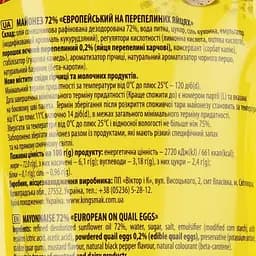 Майонез Королівський смак Європейський на перепелиних яйцях, 72%, 300 г (830166) - мініатюра 3
