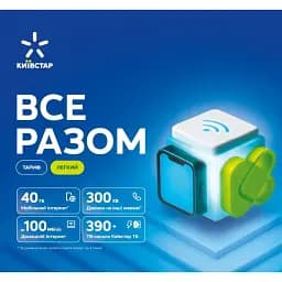 Стартовый пакет Киевстар "Все Вместе Легкий" [142083]