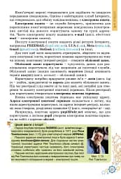 Інформатика. 7 клас. Підручник - мініатюра 14