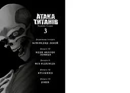 Атака титанів. Том 3 - Хадзіме Ісаяма (978-617-523-389-4) - мініатюра 2