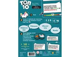 Настільна гра Ігромаг ТОП 10 (Top Ten) (укр.) (7445) - мініатюра 2
