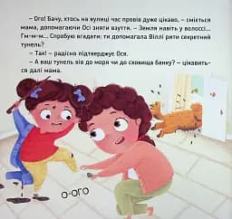 Наші друзі. Ось Ося миє голову - Вікторія Даркіна - мініатюра 4