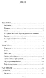 Верховина. Оповідання, поезії, твори для дітей - мініатюра 3