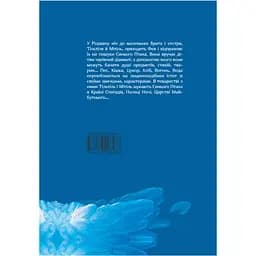Синій птах - Моріс Метерлінк - мініатюра 2