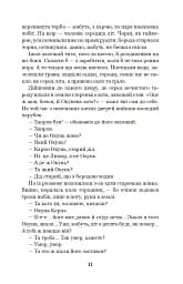 Хіба ревуть воли, як ясла повні? - мініатюра 10