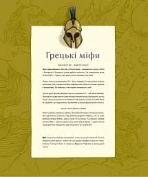 Міфологічний атлас - мініатюра 8