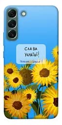 Чохол Demsky Слава Україні для Samsung Galaxy S22+