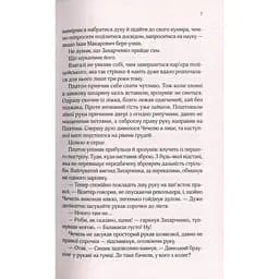 Вигнанець і чорна вдова - Кокотюха Андрій - мініатюра 5