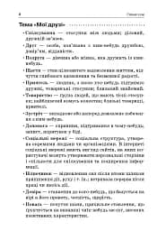 Стіна слів. 1-2 класи. Робота зі словами за методикою Щоденні 5. Посібник для вчителя. - мініатюра 6
