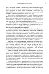 Бабка в бурштині. Чужоземка. Книга 2 - Діана Ґеблдон - мініатюра 22