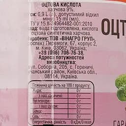 Кислота оцтова Vinagro харчова 9%, 0,9 л - мініатюра 4