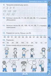 Математика 2 клас. Збірник завдань з математики - мініатюра 4