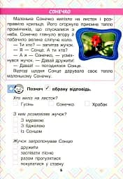 Читаємо в колі друзів. Посібник для читання. 1 клас - мініатюра 5