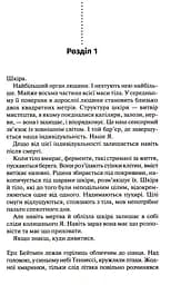 Шепіт мертвих. Третє розслідування - мініатюра 2